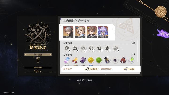 第六宇宙截图