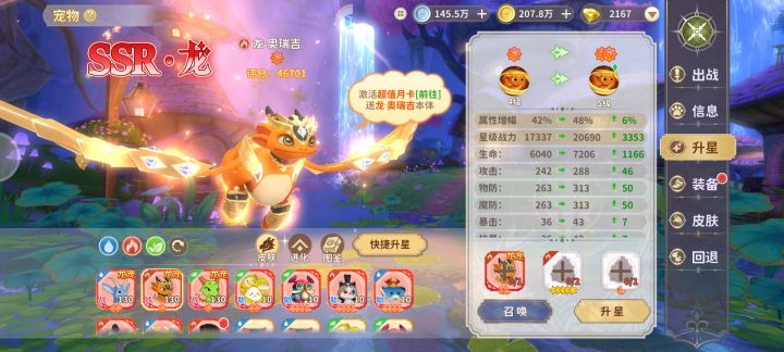 龙骑士学园和这个玩法差不多，但比这游戏好玩多了，三只龙升星还能当坐骑还能飞行，可惜这游戏没宣传，好久了也不开新区。截图