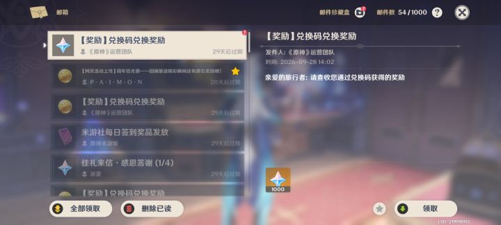 真能换到1000原石啊??截图