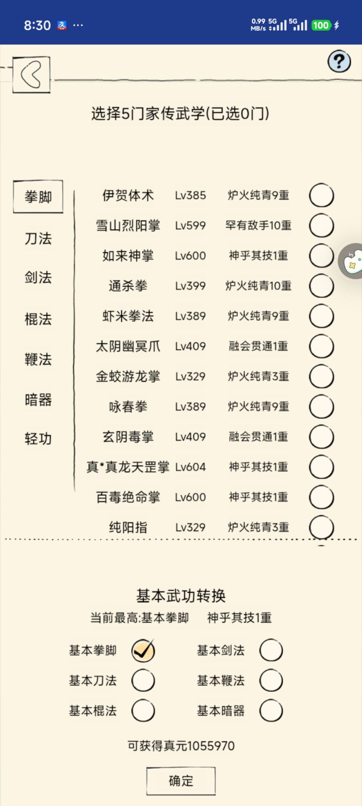 真元记录帖33截图