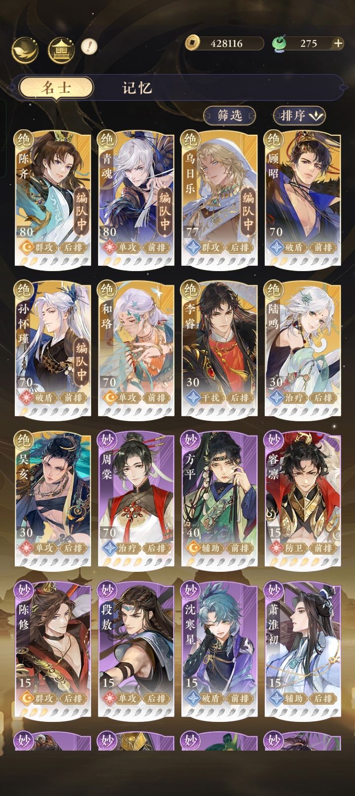 有没有老师遍编队截图
