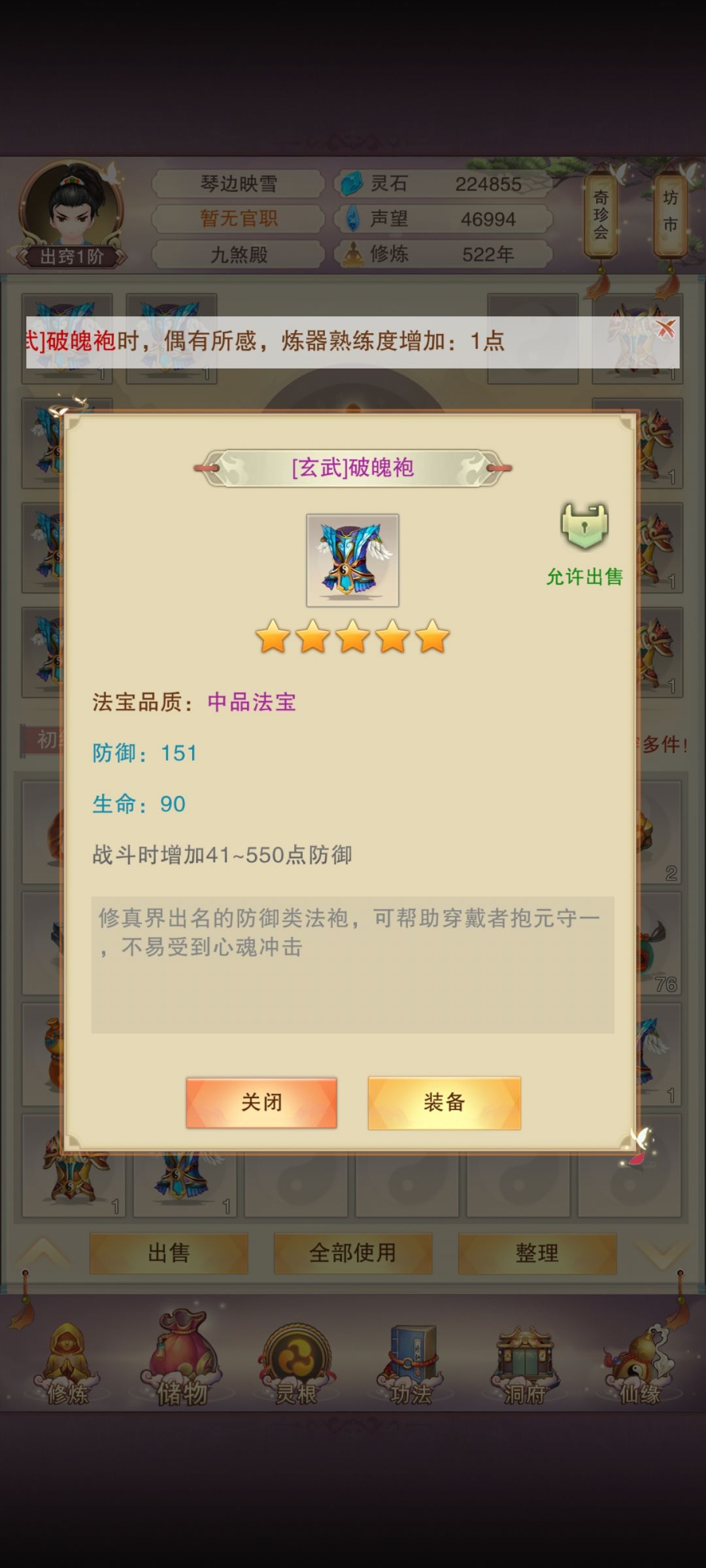 真成破破袍了 1