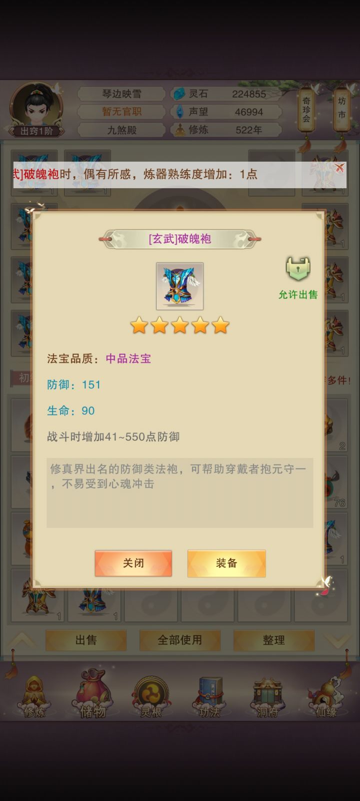 真成破破袍了截图
