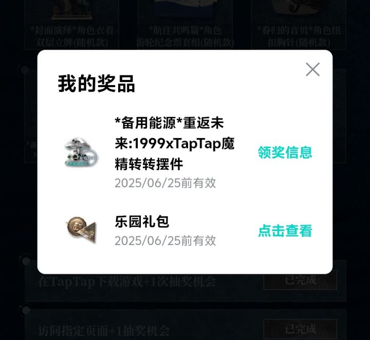 有拿到了的吗?截图