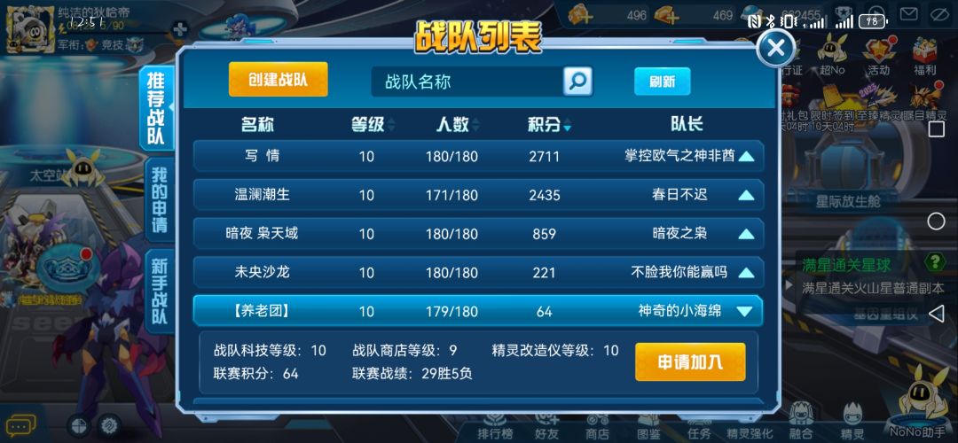 找个10战队 2