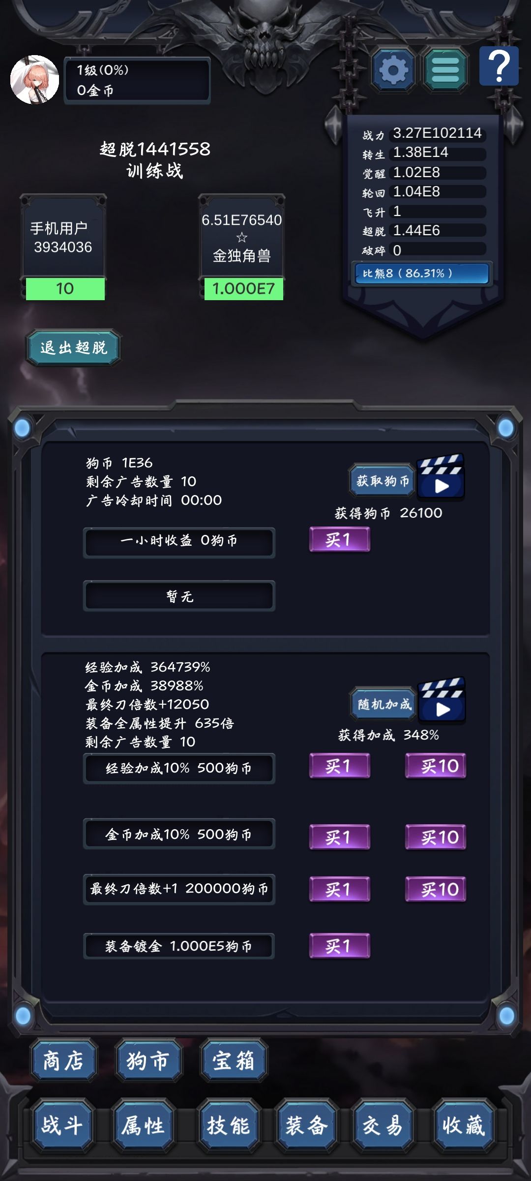 更新以后发现狗币不掉了 2
