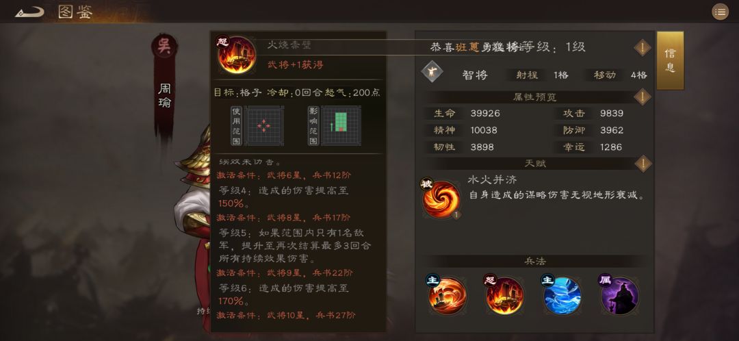 无双将领——周瑜:技能详解 3