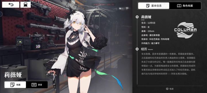 所以莉薇娅的真实身份是~截图