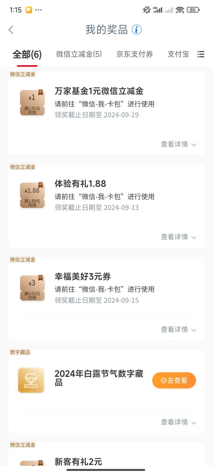 工行任务中心，有微信立减金，可以直接变现截图