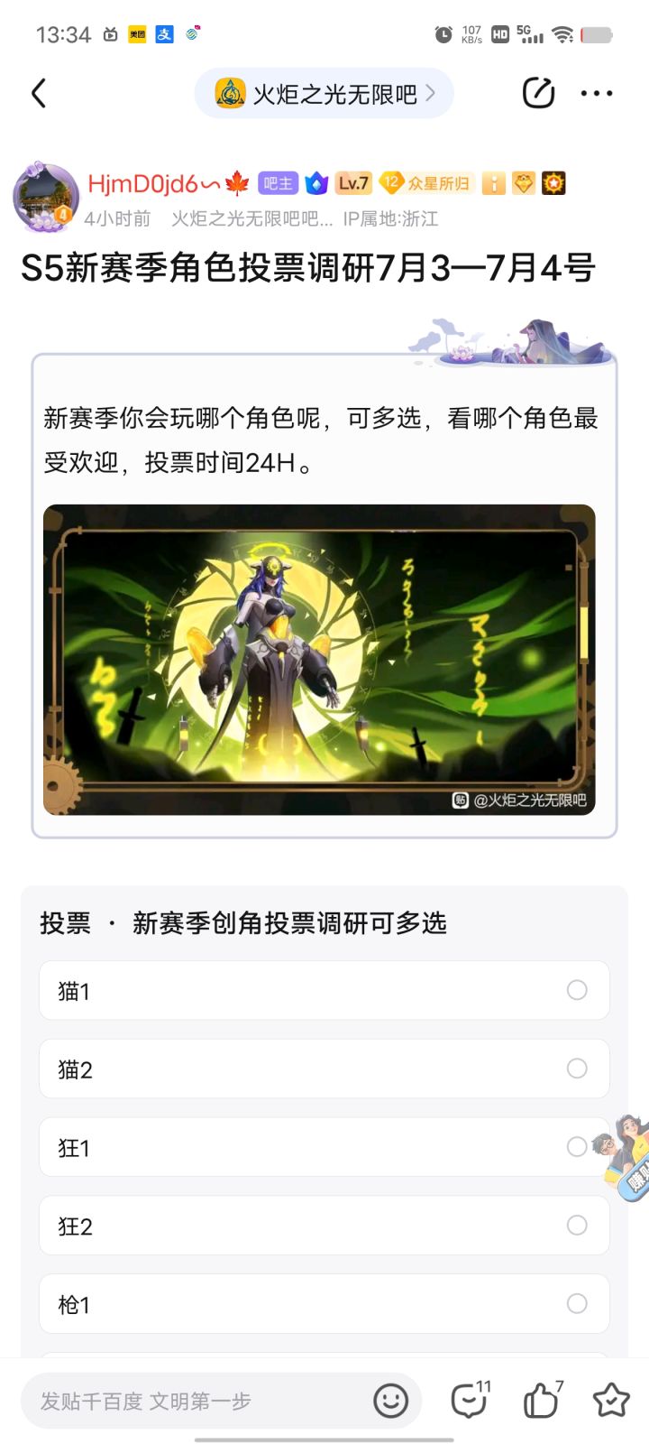吧内开荒角色调研投票中截图