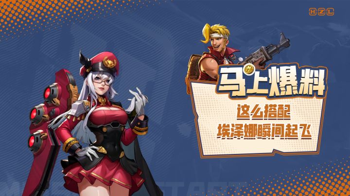 【马上爆料】激光四射,满屏弹幕!这样做直接让埃泽娜起飞!截图