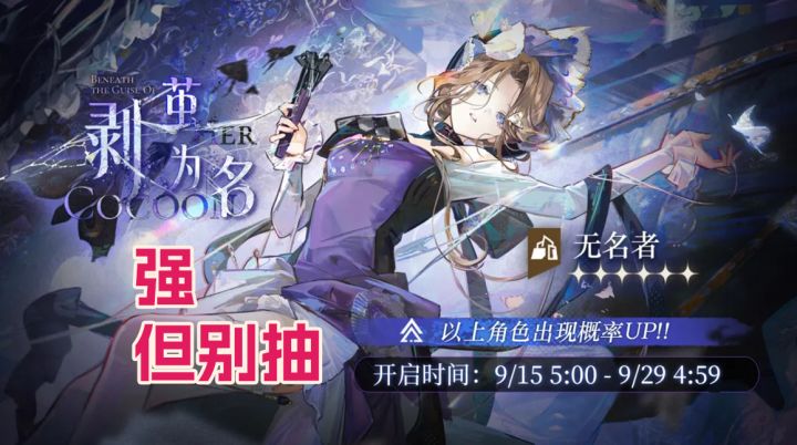 2026巡游前无名者复刻要抽么截图