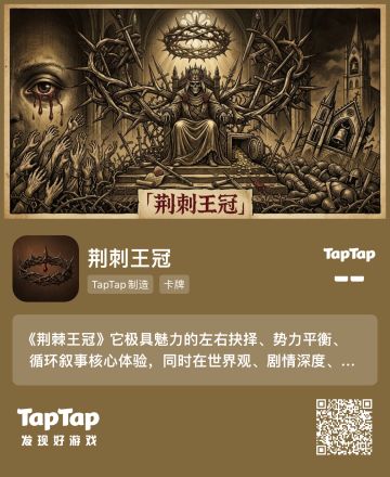 《荆棘王冠》—我的卡牌游戏现场创作全记录