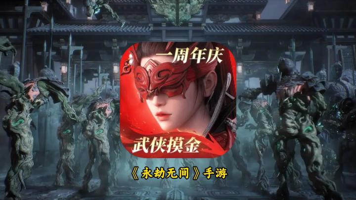 《永劫无间》——武侠题材动作竞技游戏截图