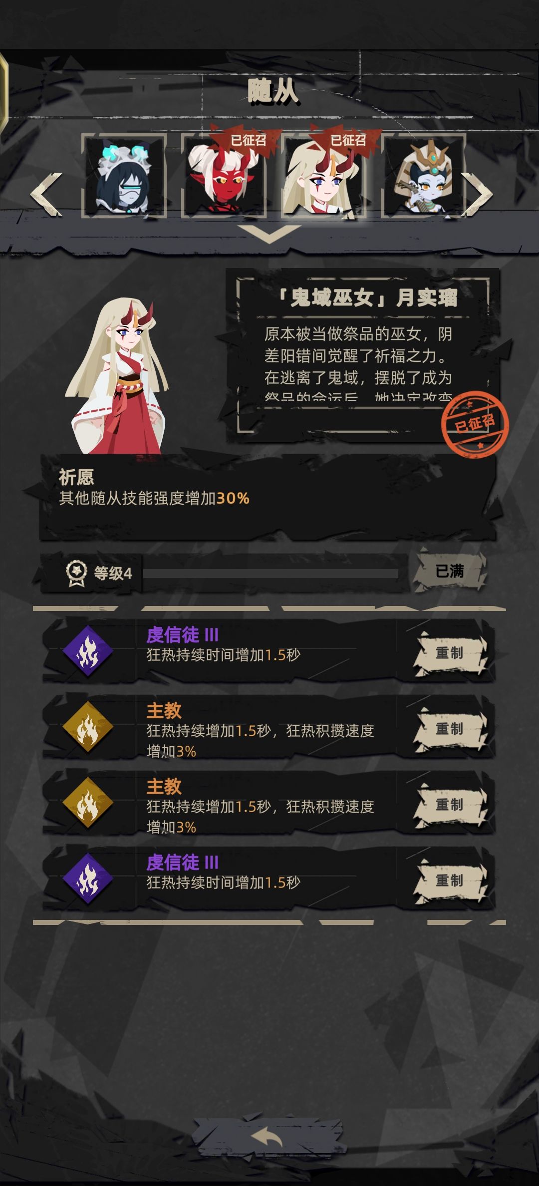 关于随从 1