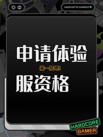 尊敬的《暗区突围》官方团队： 
您好！我是一名忠实的《暗区突围》玩家。从游戏上线以来，我便深深被其独特的玩法所吸引。，对游戏中的各种地图了如指掌，熟悉每一处资源点和撤离点的位置。 
得知体验服正在招募，我满怀期待地想要申请参与。我热衷于探索游戏的各种可能性，在正式服里，我不仅擅长单人作战，能凭借精准的射击和敏锐的洞察力在复杂环境中生存，也积极参与组队模式，与队友默契配合，制定战略战术，享受团队协作