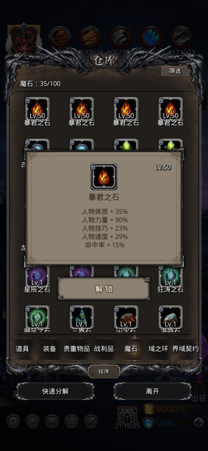 魔石小出货两颗截图