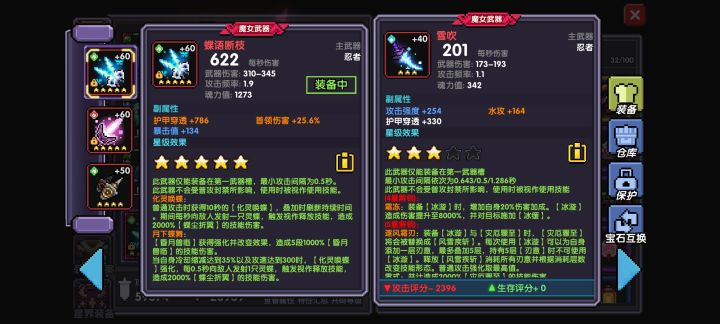这个魔女武器要留着吗截图