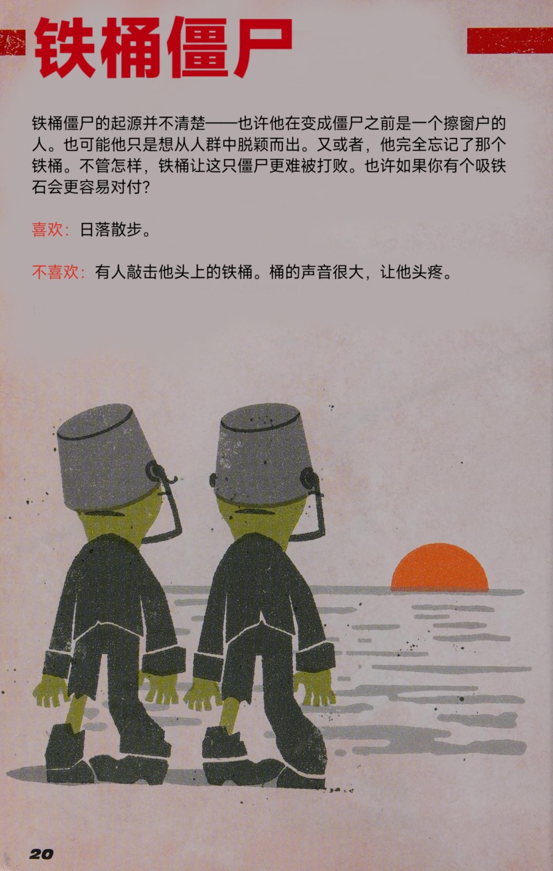 保卫大脑官方指南(汉化)(上半部分)第3期 2