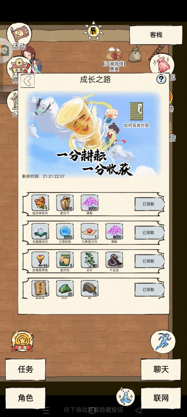 16天,心一单炉火截图
