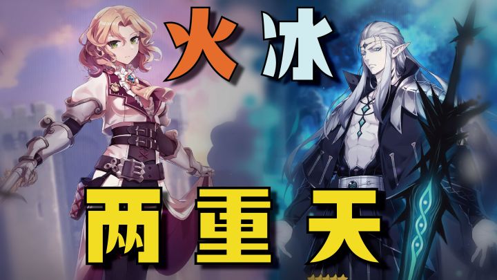 冰火两重天!第七史诗美术底蕴稳定发力!截图