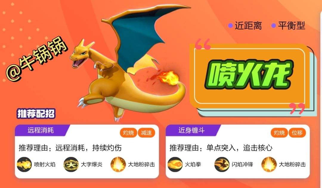 宝可梦技能配招推荐——宝可梦大集结 2