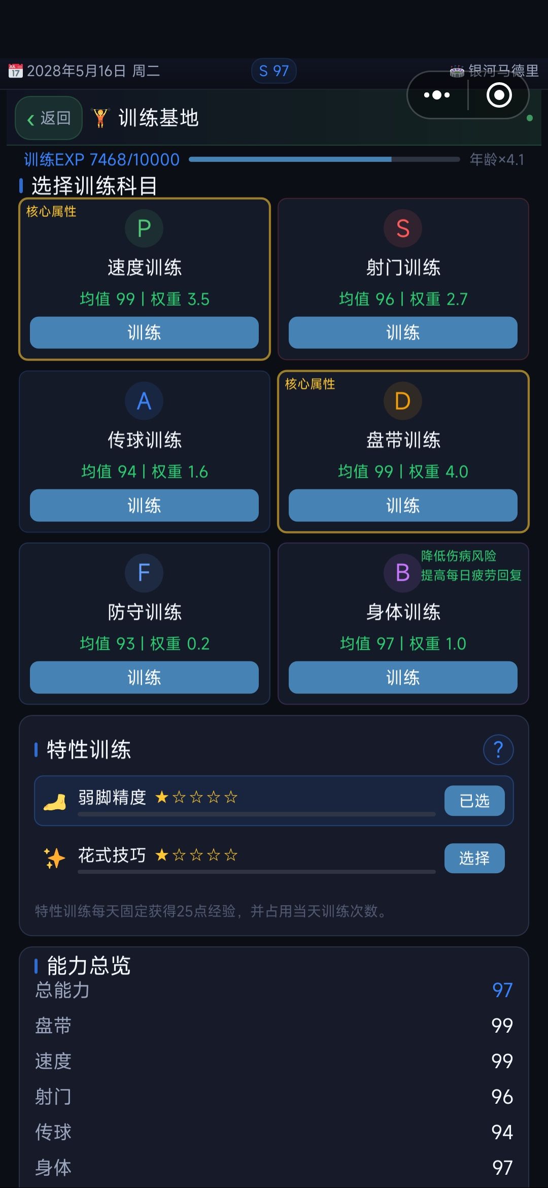 所有的项目练完了怎么办? 1