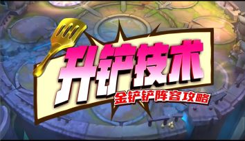 突袭后排瞬间秒杀，校长裁决劫攻略