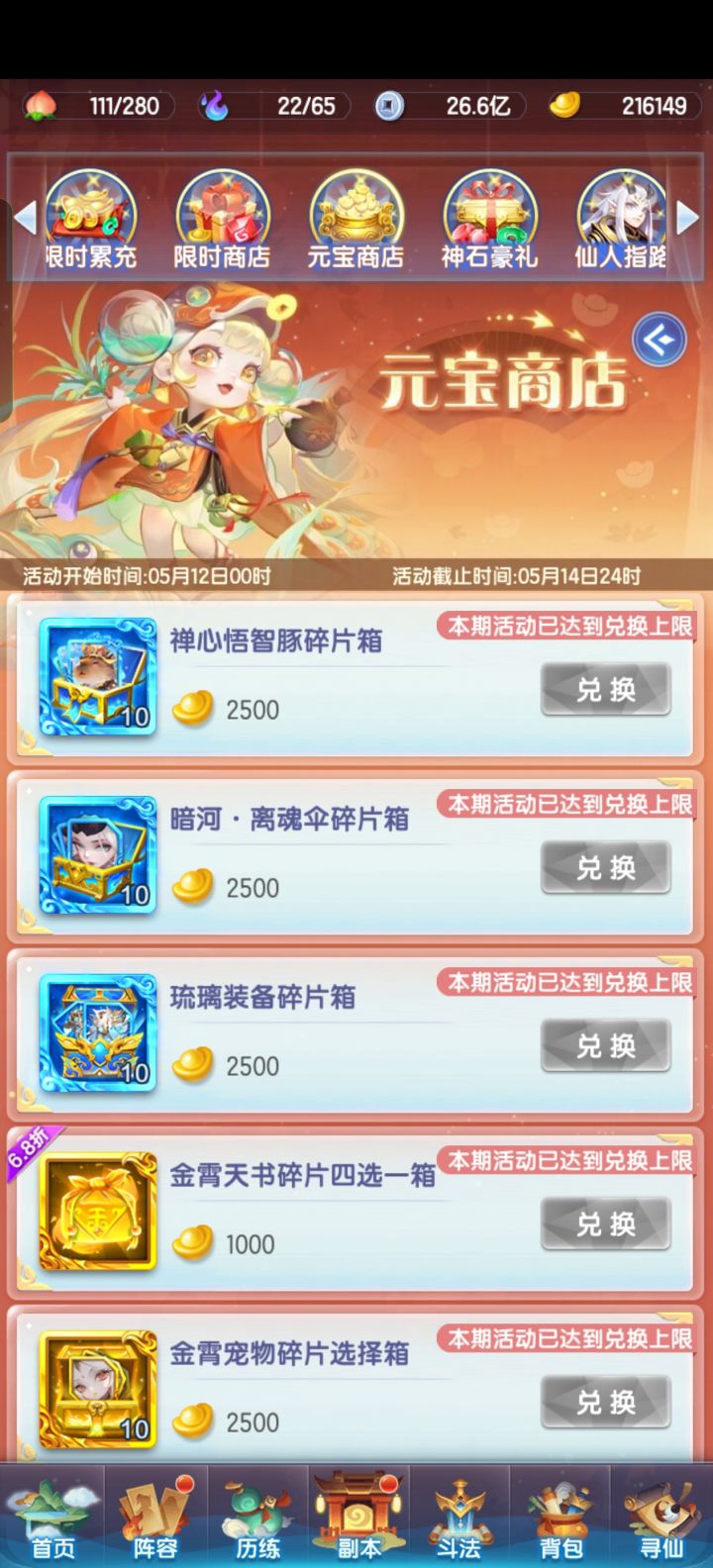 崩溃了，元宝买错了截图