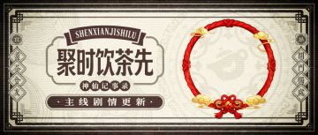 【神仙记事录】|得闲饮茶|聿城周报第二百二十二期