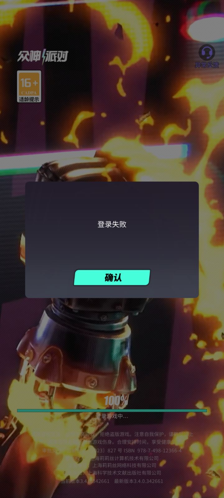 服务器崩了?快补偿100钻石,美滋滋截图
