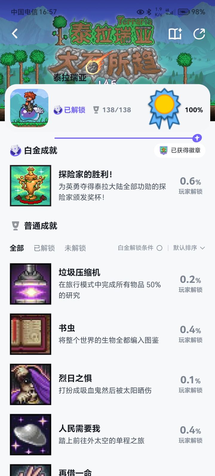 全成就了......截图