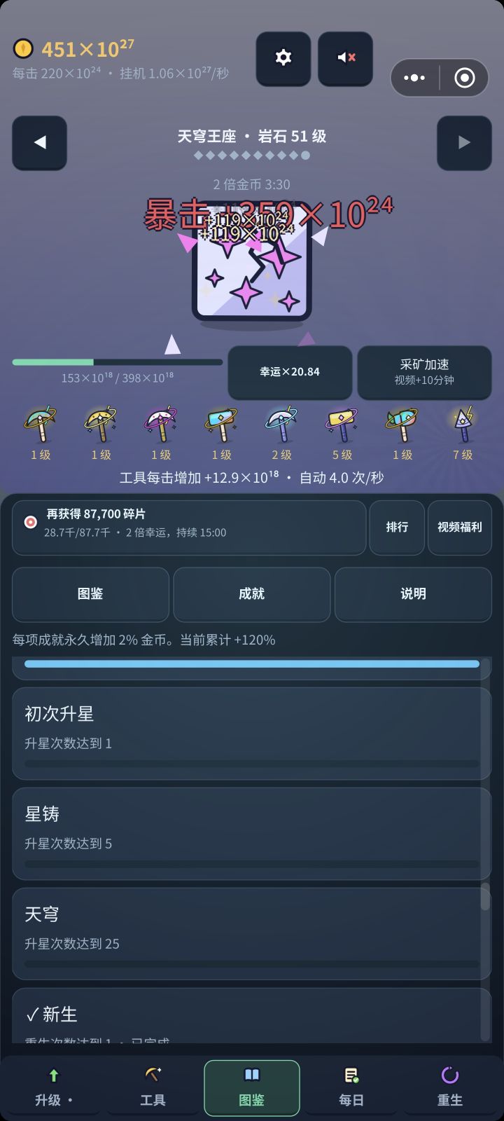 升星还没出,期待期待截图