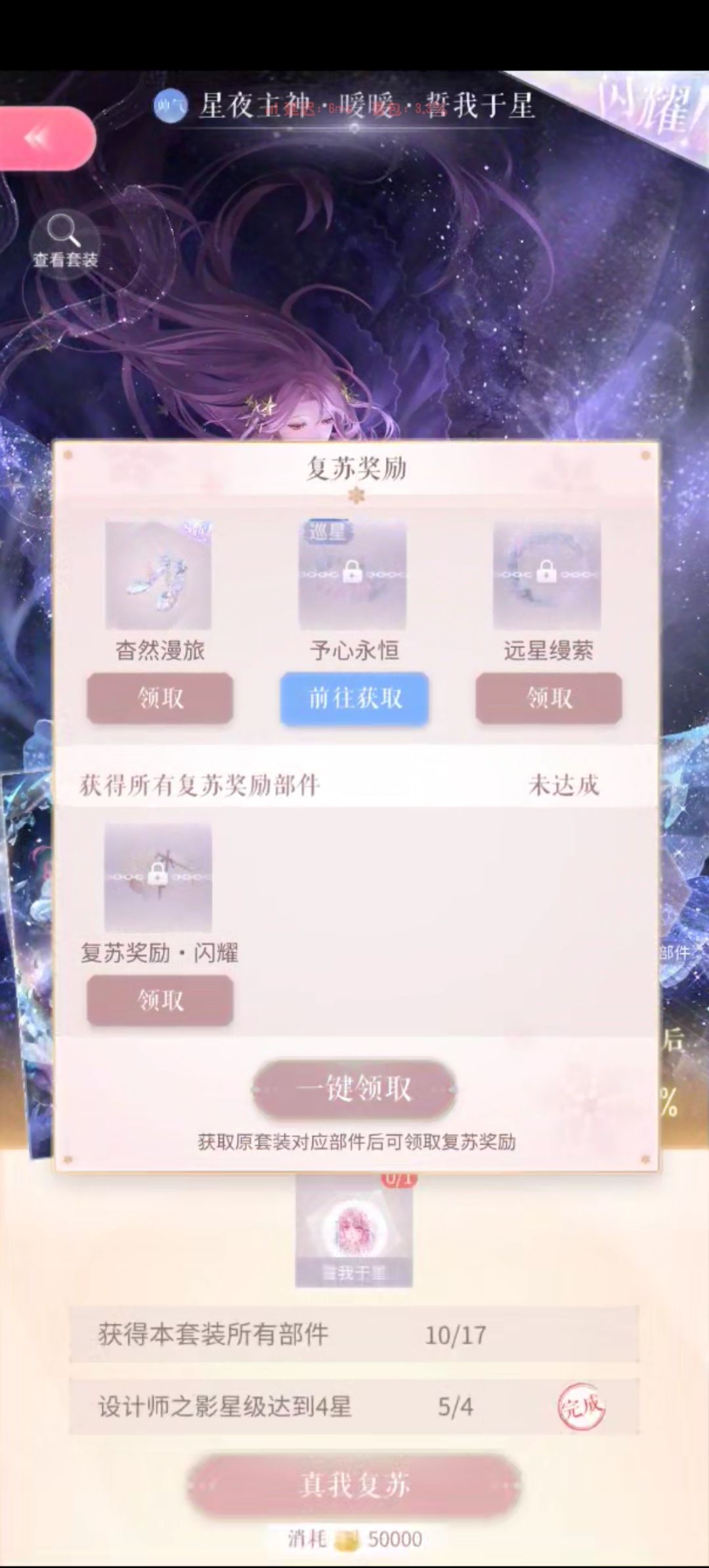 问一下星夜主神什么时候复刻呀? 3