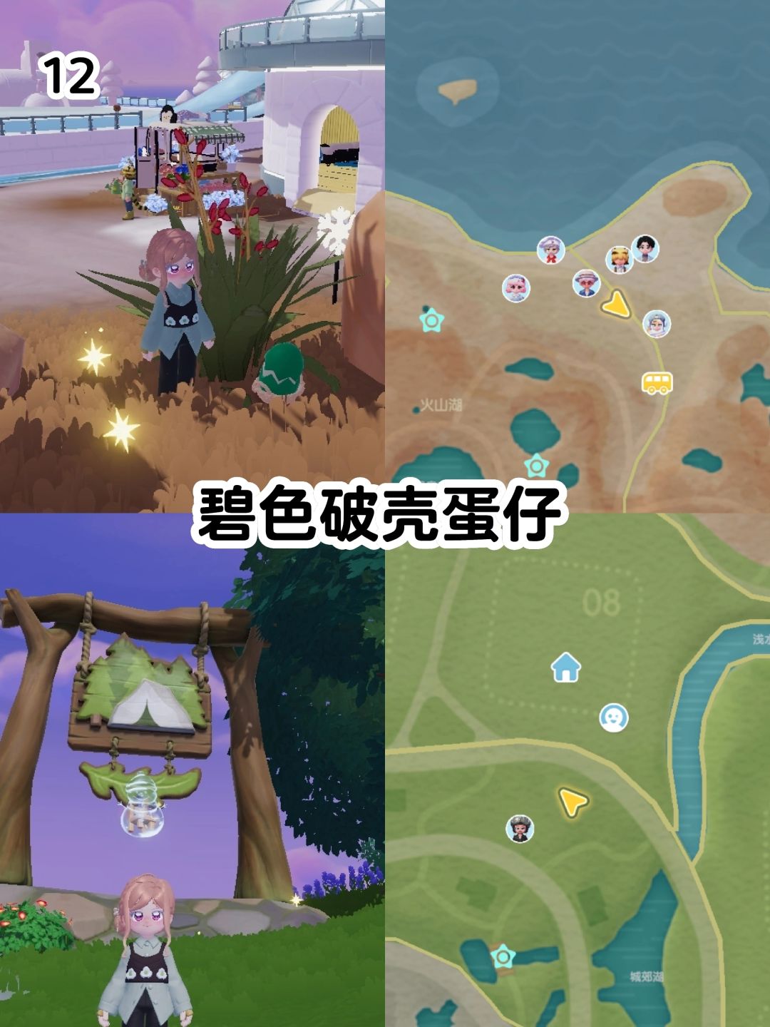 心动小镇|2月11日溜溜橡木破壳蛋仔位置 1