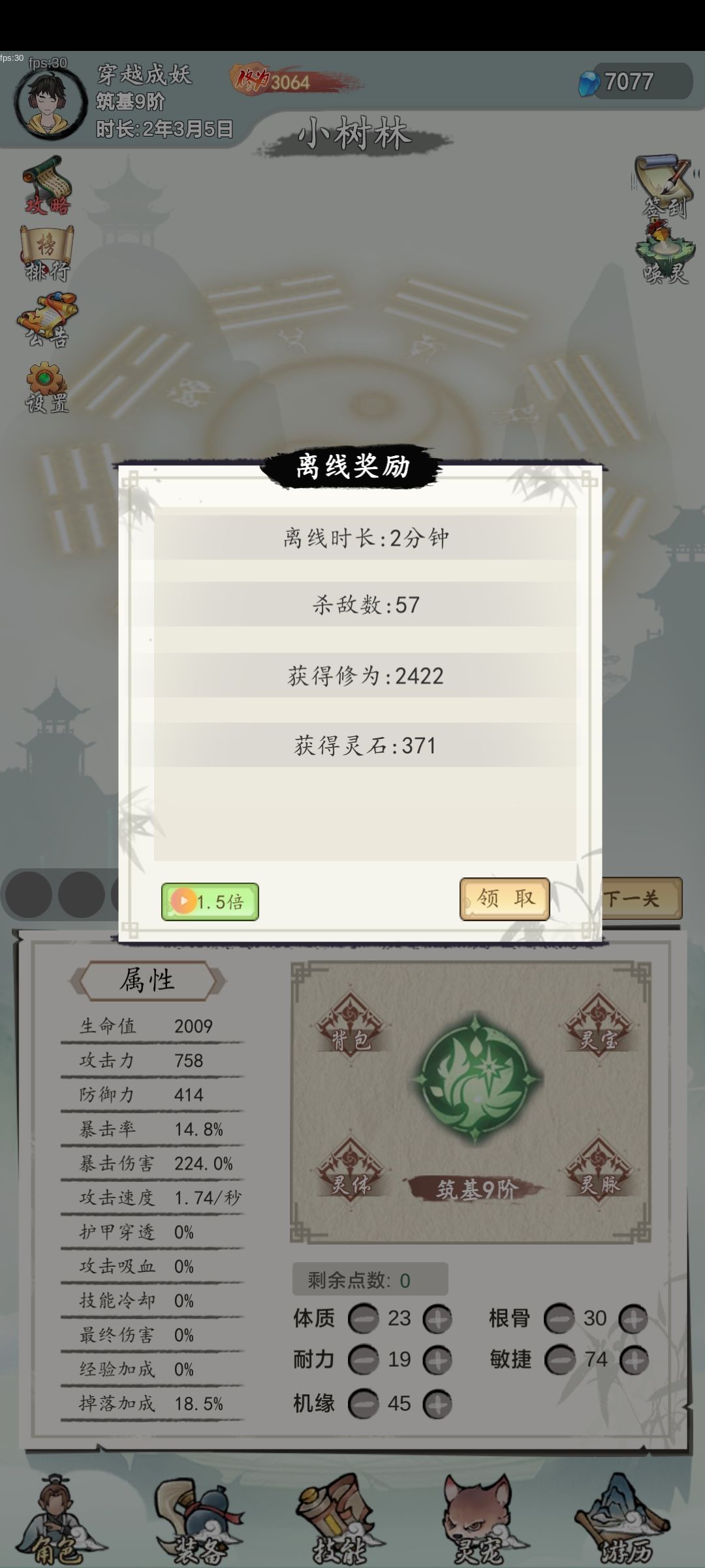 所谓修仙完美入门指南 3