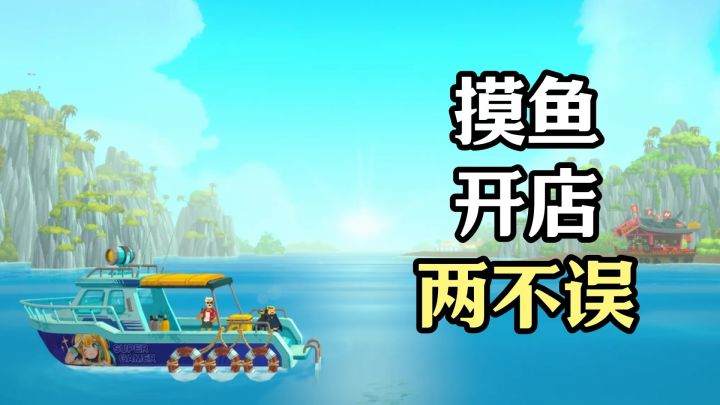 白天摸鱼晚上开店,这款“自产自销”的模拟经营游戏凭什么封神截图