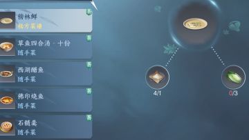 逆水寒手游 厨师食谱大全