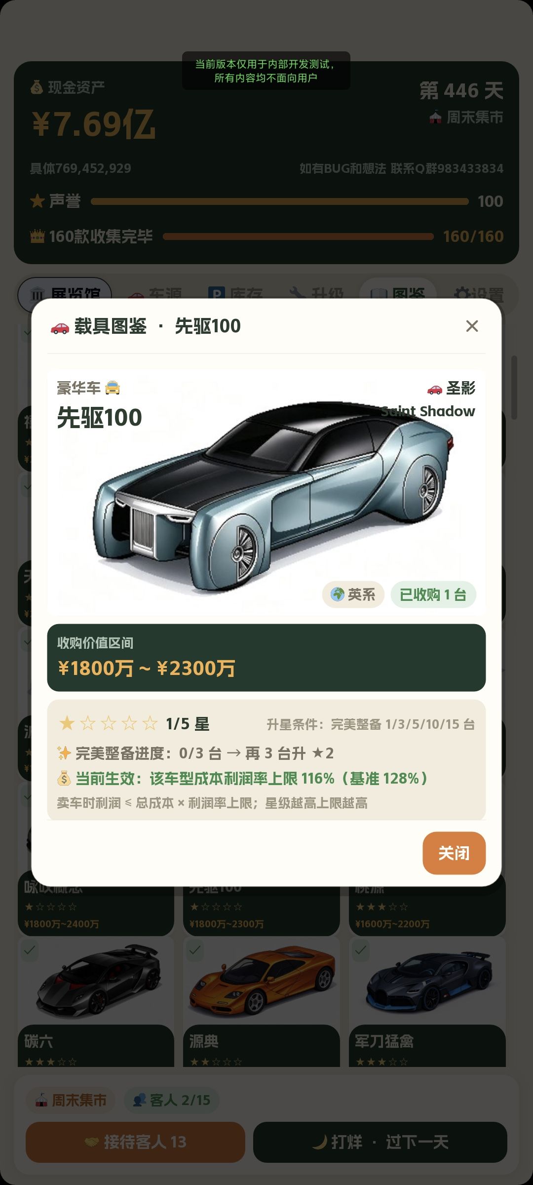 游戏更新之新成就/新载具 4