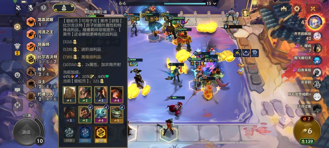 比尔吉沃特任务谁设计的？ 2