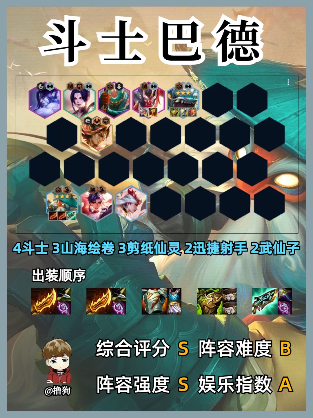 新赛季铁王八阵容，打不死的斗士巴德截图
