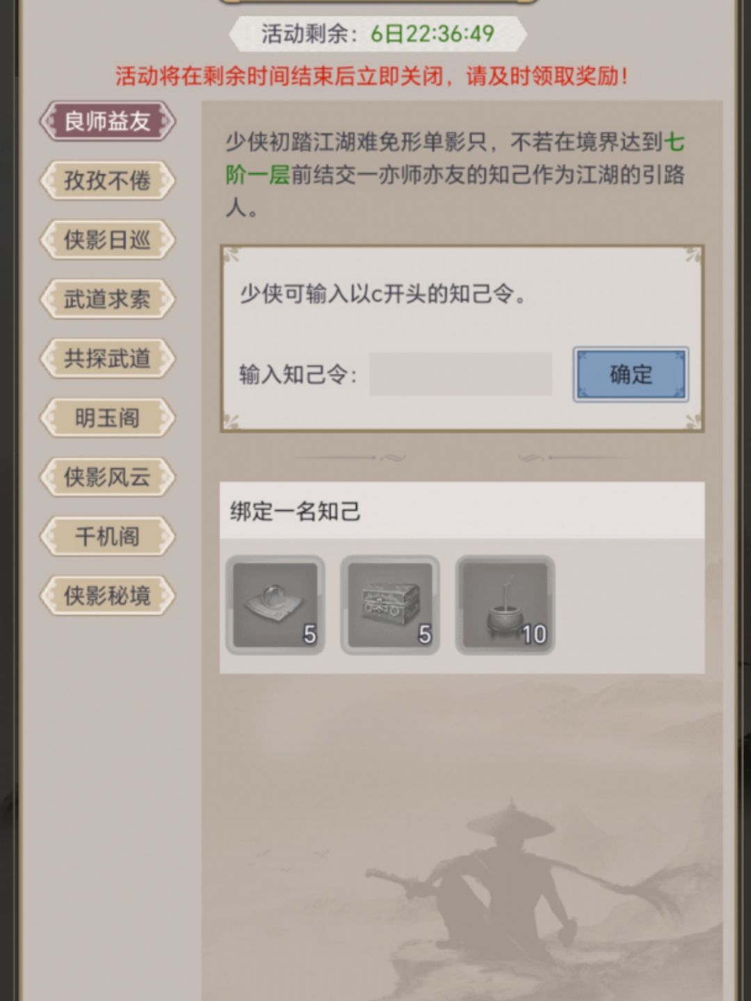 求蜀山竹海知己令B 1