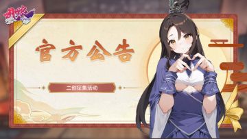 武娘二创征集活动