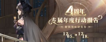 【有奖活动】★四周年专属行动报告★