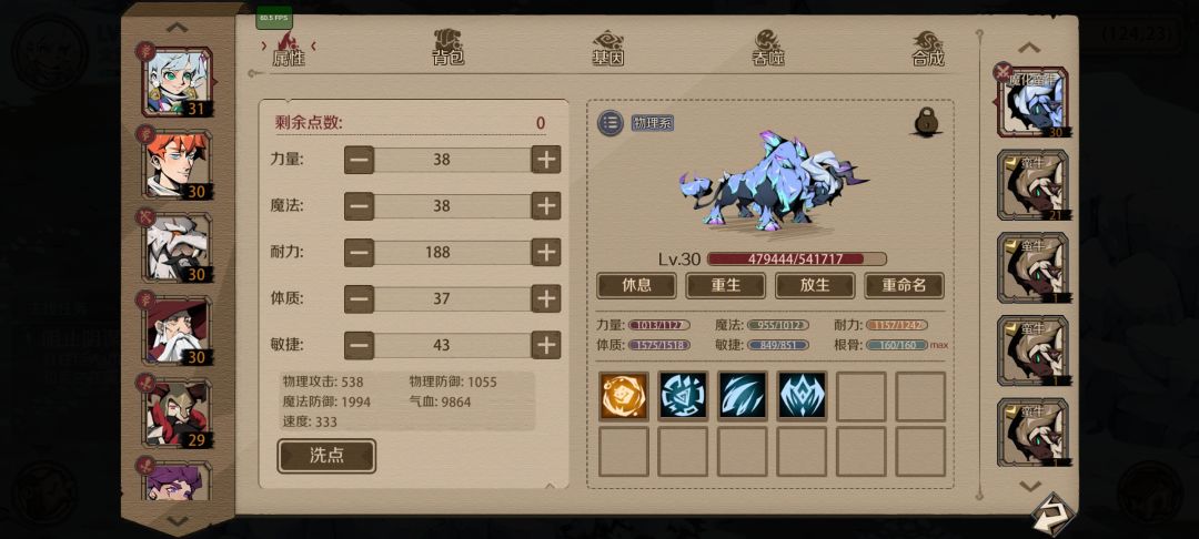 吃了4次耐力资质丹 耐力无变化 2
