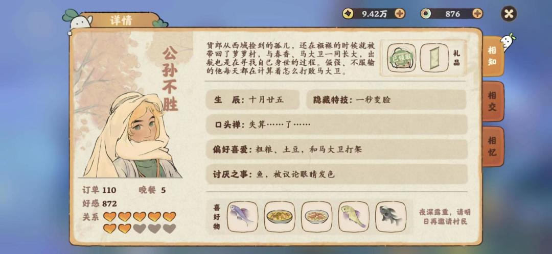 村民喜好物(更新版) 2