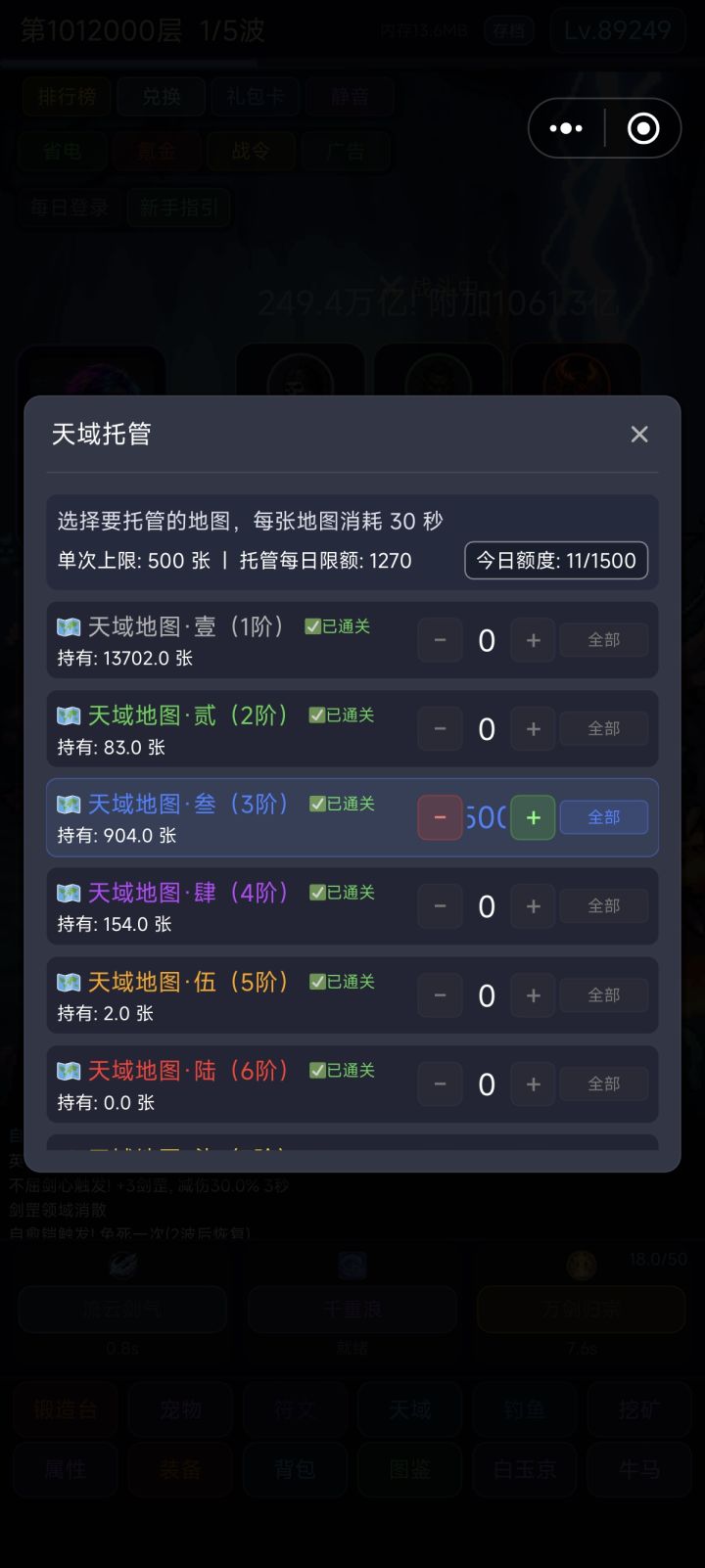 这个天域地图托管这里可不可以改一下,手误点到别的不想托管的地图后,需要一下下点减号@大雨工作室截图