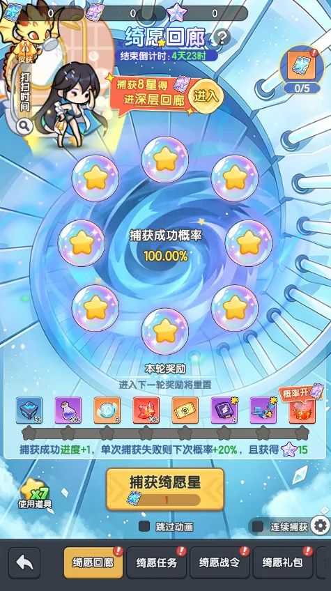 活动预告 |以星光为引,以心愿为契!「绮愿回廊」点亮心仪之愿!截图