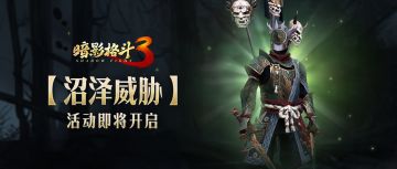 【小影子探班】沼泽怪谈：遇到迷雾请避让！