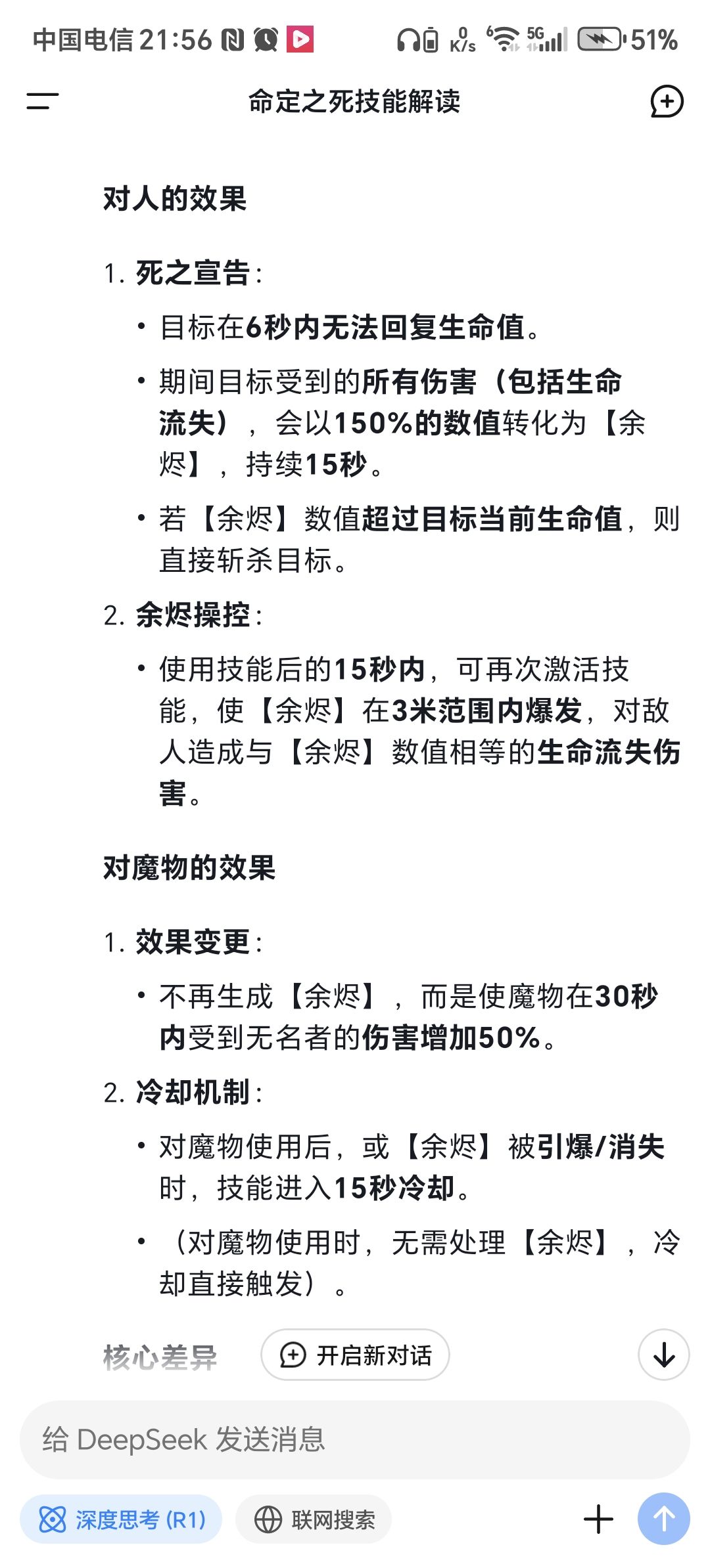命定之死 2